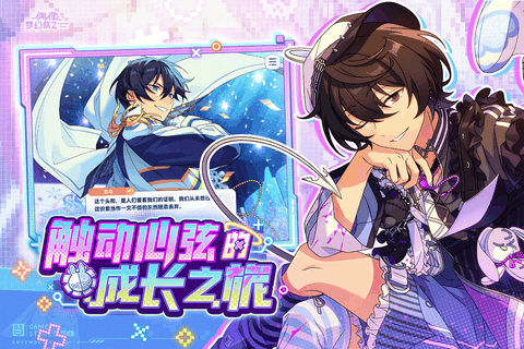 偶像梦幻祭2官服下载最新版