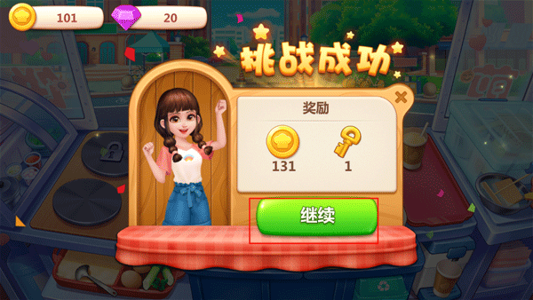 美食小当家下载安装手机版