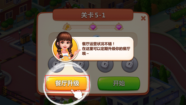 美食小当家下载安装手机版