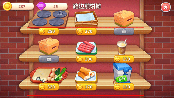 美食小当家下载安装手机版