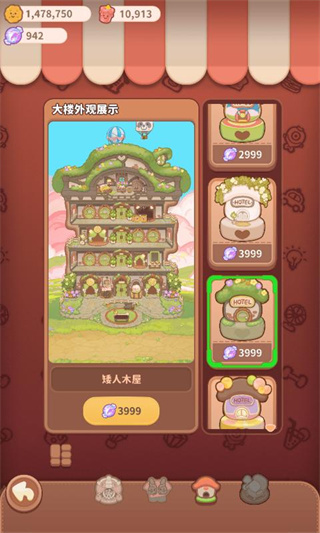 乌冬的旅店官方正版下载