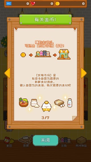 妖精面包房免广告版