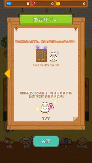 妖精面包房免广告版