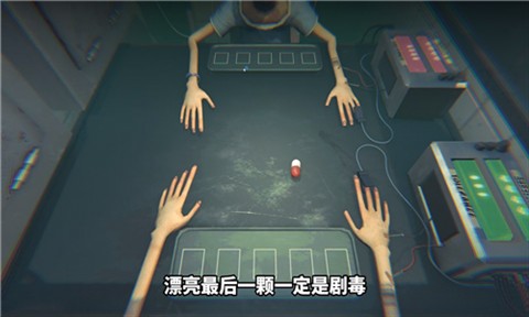 毒药试吃员正版下载