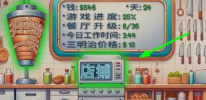 沙威玛卷饼游戏正版