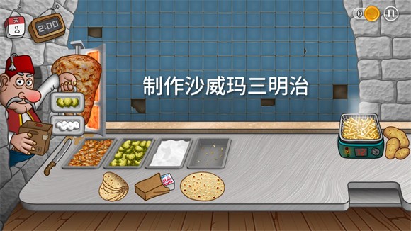 沙威玛卷饼游戏正版