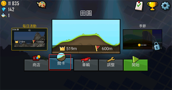 登山赛车免费版下载