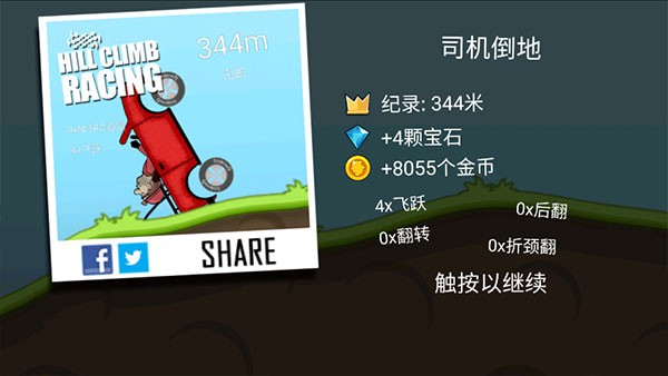 登山赛车免费版下载