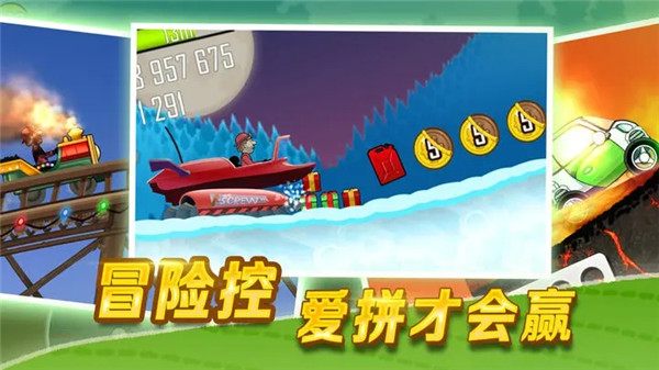 登山赛车免费版下载
