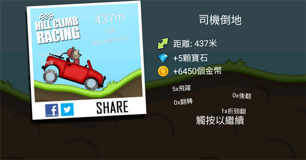 登山赛车免费版下载