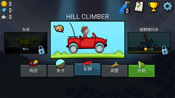 登山赛车免费版下载