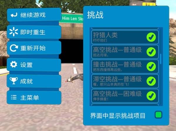 模拟山羊僵尸版下载