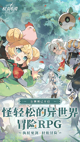 杖剑传说