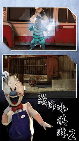 恐怖冰淇淋2下载正版无广告