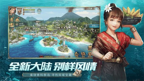 大航海之路最新版本下载