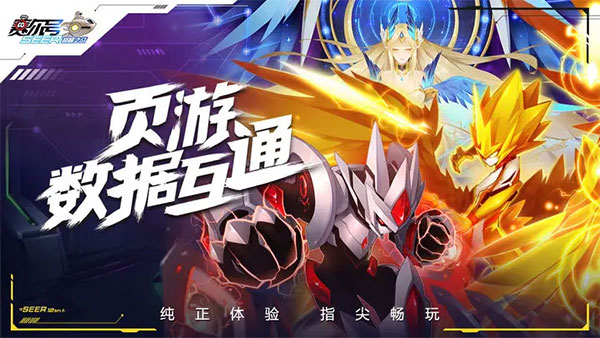 赛尔号巅峰之战无限钻石版