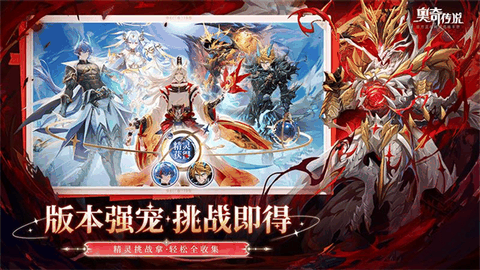 奥奇传说下载官方版