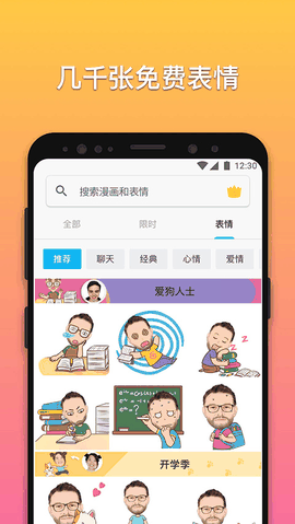 魔漫相机中文版下载