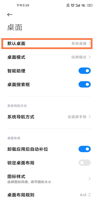 小米桌面官方版下载