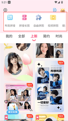 拼图秀秀免费版下载