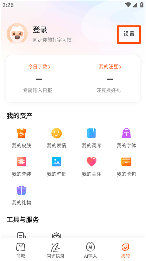 搜狗输入法官方版下载
