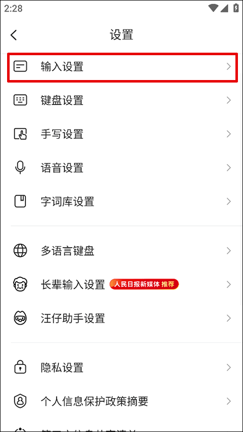 搜狗输入法官方版下载