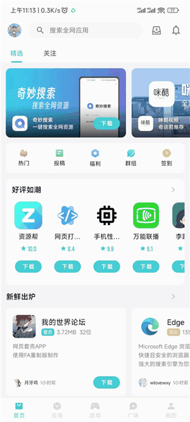 奇妙下载安卓版