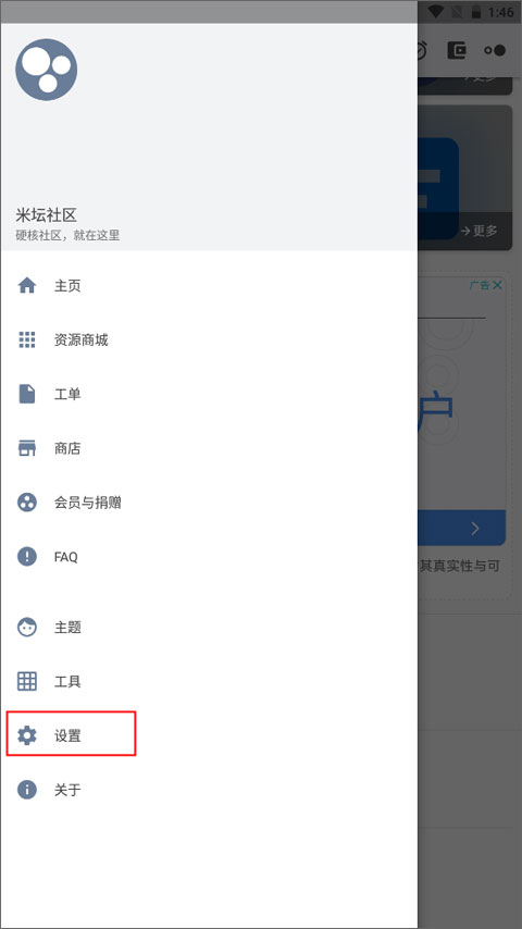 米坛社区最新版下载