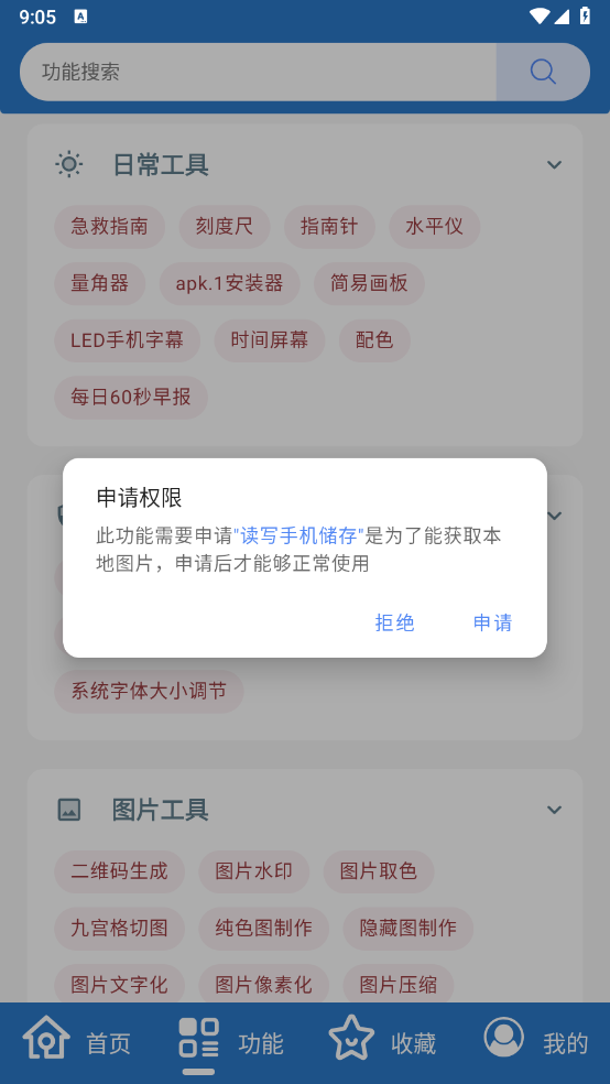 万能工具箱免费下载