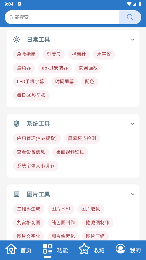 万能工具箱免费下载