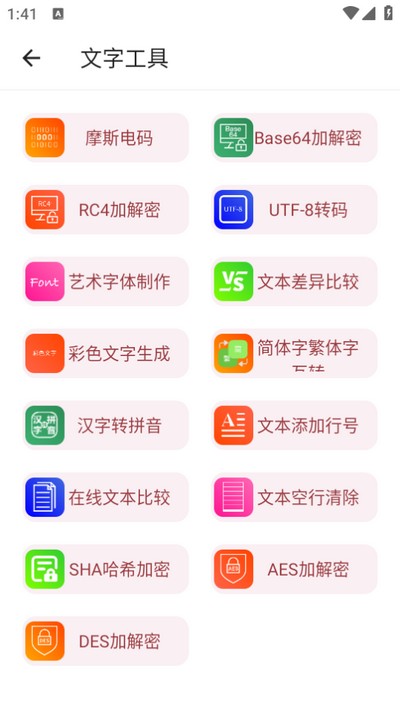 万能工具箱免费下载