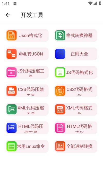 万能工具箱免费下载