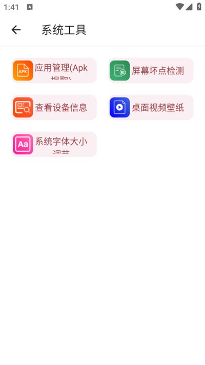 万能工具箱免费下载