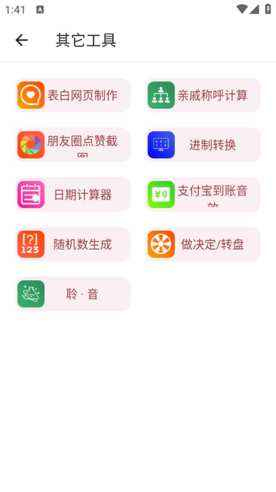 万能工具箱免费下载