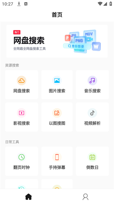 万能工具箱免费下载