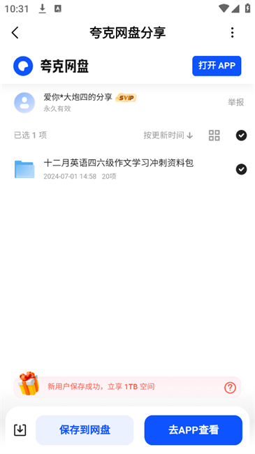 万能工具箱免费下载