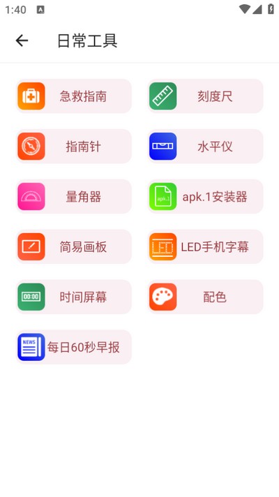 万能工具箱免费下载