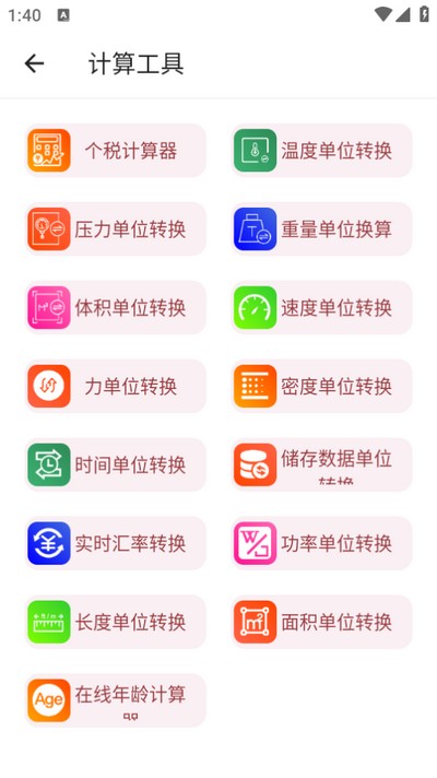 万能工具箱免费下载
