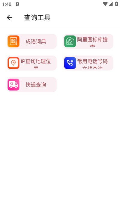 万能工具箱免费下载