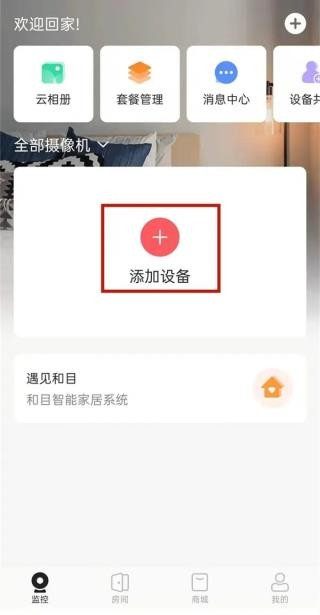 和家亲app官方正版下载