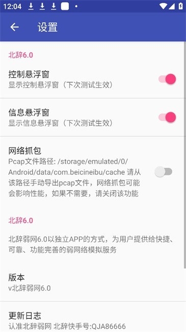 北辞弱网最新版下载