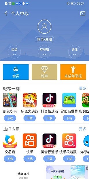 安智市场最新版下载