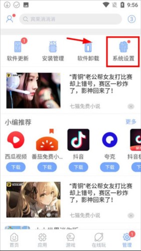 安智市场最新版下载