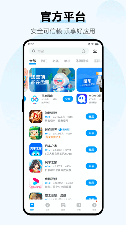 vivo应用商店安卓版