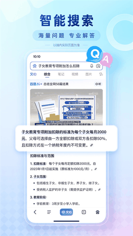 百度搜题官方版下载