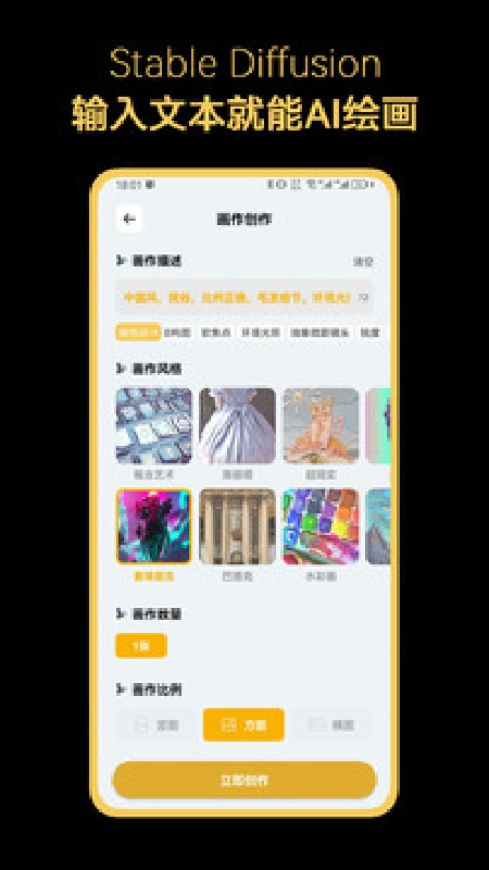 stable diffusion中文版免费版下载