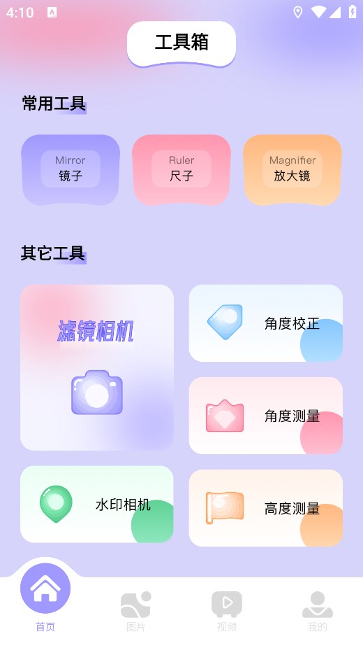 图吧工具箱最新手机版下载