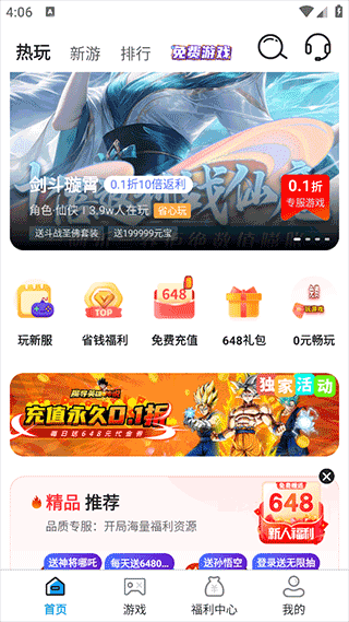 折上折手游平台最新版下载