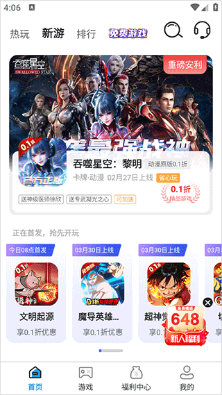 折上折手游平台最新版下载