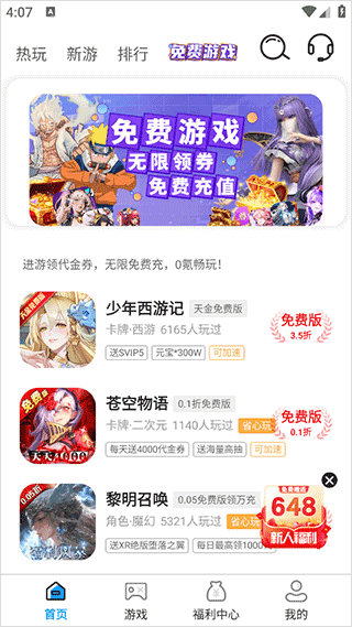折上折手游平台最新版下载